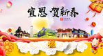 宣恩贺迎新年春节日中秋元旦海报
