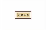 学以致用
