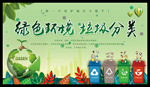 绿色环境 垃圾分类