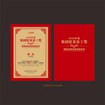 集团公司优秀员工奖