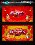新年晚会