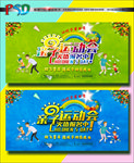 亲子运动会