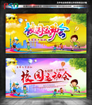 校园运动会