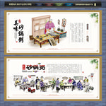 砂锅粥