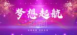 梦想起航