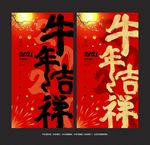 牛年吉祥