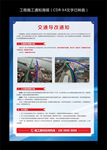 施工公告