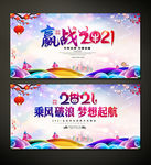 赢战2021牛年年会背景展板