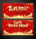 红色2021牛年年会背景展板