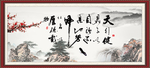 天行健 君子自强不息 厚德载物