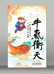 牛气冲天海报
