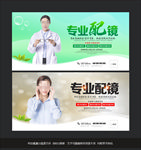 专业配镜