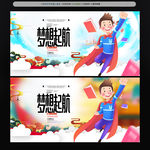 梦想