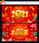 2021新年海报
