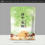 饼干包装