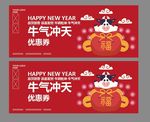 牛年代金券