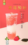 草莓酸奶