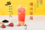 糯米草莓