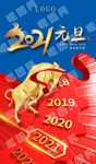 2021年元旦海报