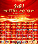 2021公司年会PPT