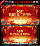 元旦晚会