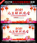 2021元旦晚会