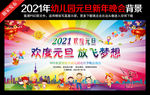 幼儿园庆元旦迎新年