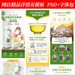 山茶油食品淘宝拼多多详情页模版