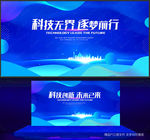 科技会议背景