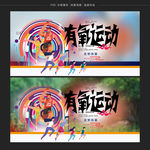跑步