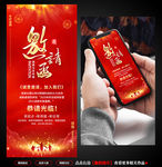 年会邀请函 邀请函手机海报