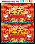 2021牛年