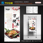 万州烤鱼广告海报设计图片