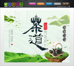 茶道文化