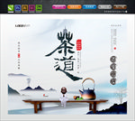 茶道海报