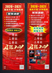 洒吧新年促销展架或立柱海报