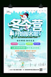 寒假冬令营招生培训海报少年滑雪