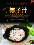 椰子鸡