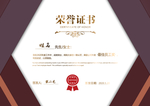 荣誉证书