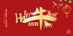 2021新年海报 牛年海报