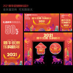 2021新年促销 春节促销