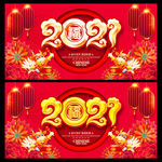 2021牛年 牛年海报