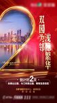 地产高端倒数微信海报