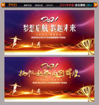 年会背景年会图片