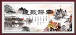 宁静致远
