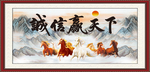 诚信赢天下
