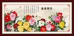 花开富贵