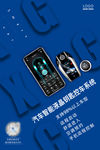 汽车产品海报