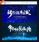 企业年会晚会舞台背景展板