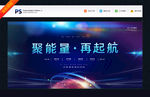 2021企业年会盛典舞台背景展